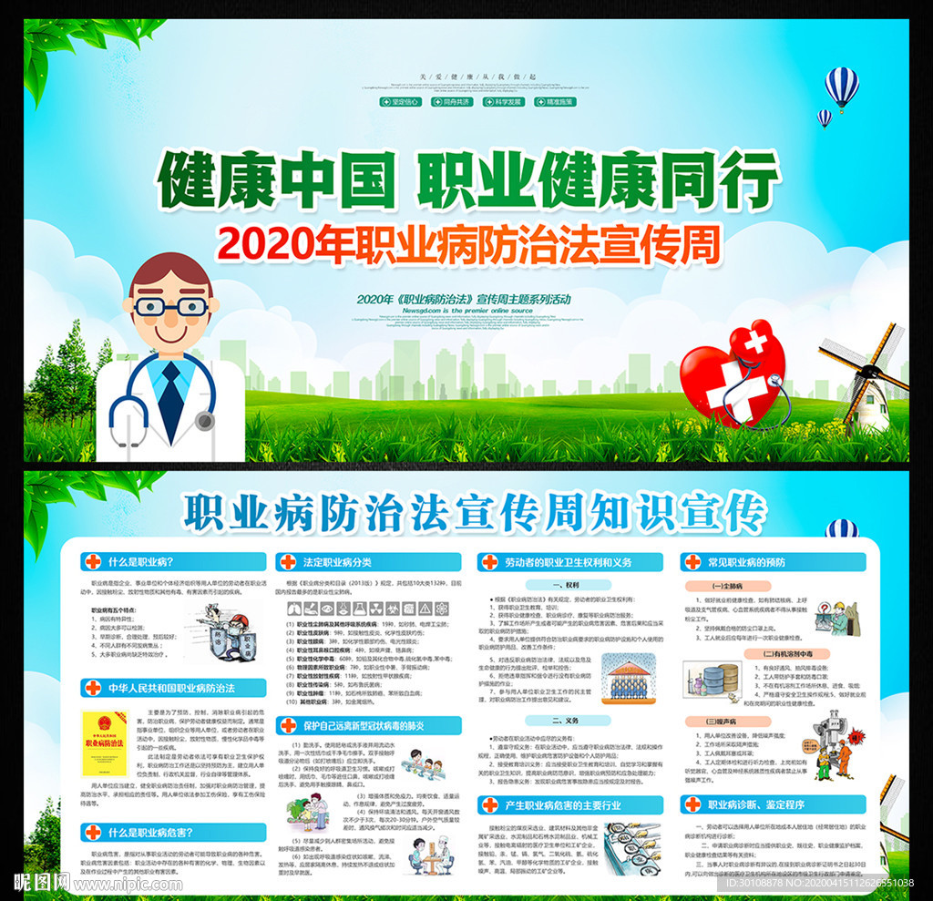 职业病防治法宣传周