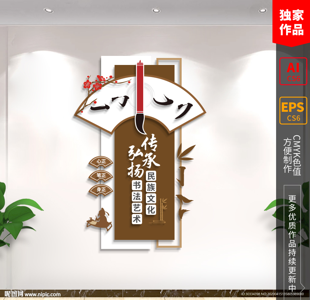书法文化墙校园文化墙