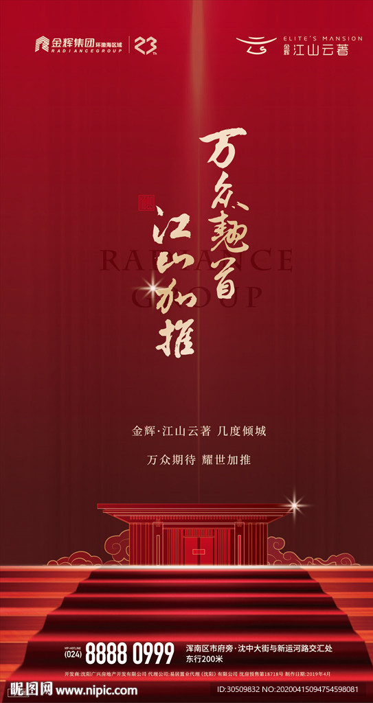 加推海报 红色地产海报 高清
