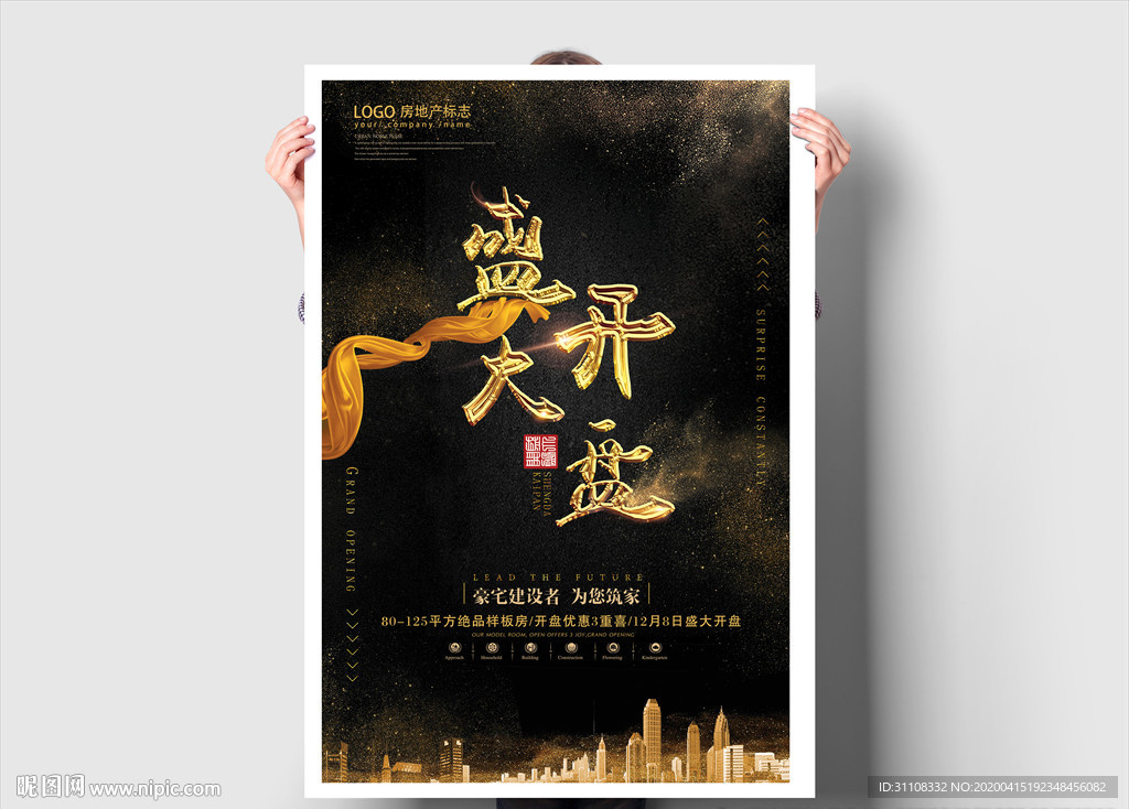 盛大开业