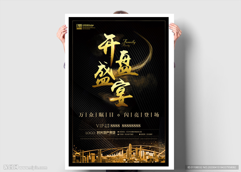 开盘盛宴