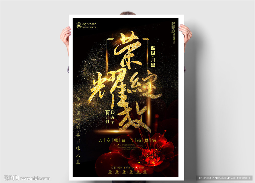 荣耀绽放