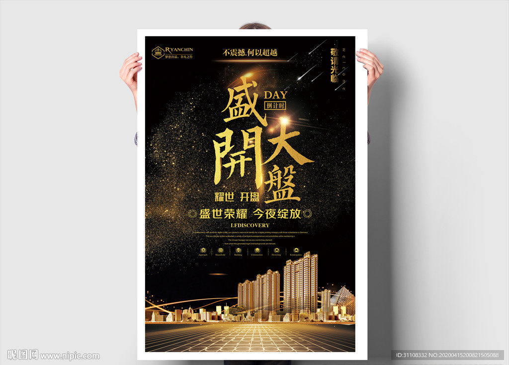 盛大开盘