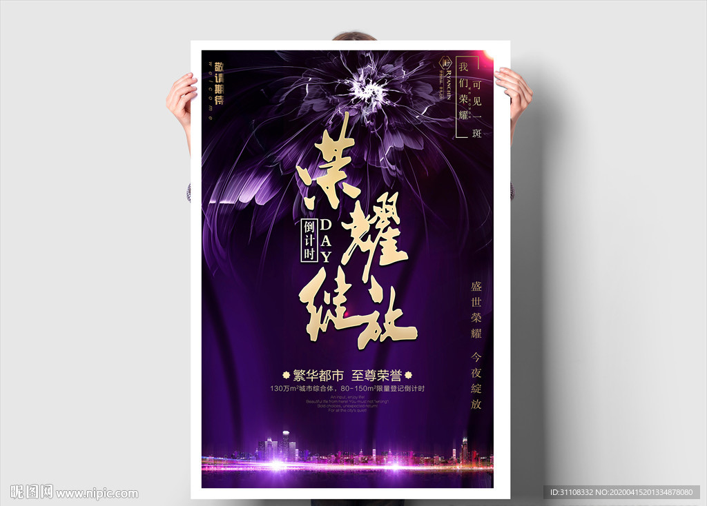 荣耀绽放