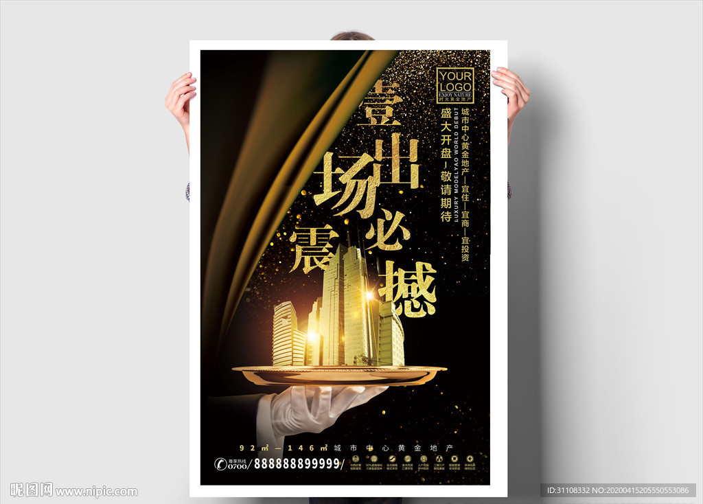 地产 盛大开业 一出场必震撼