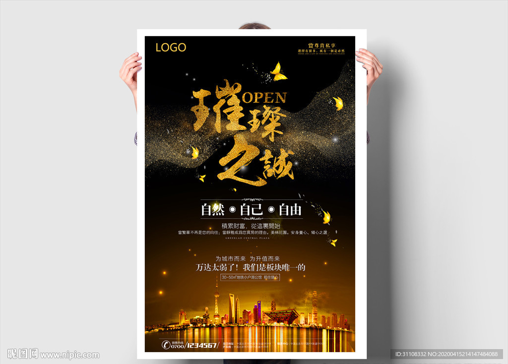 荣耀之城