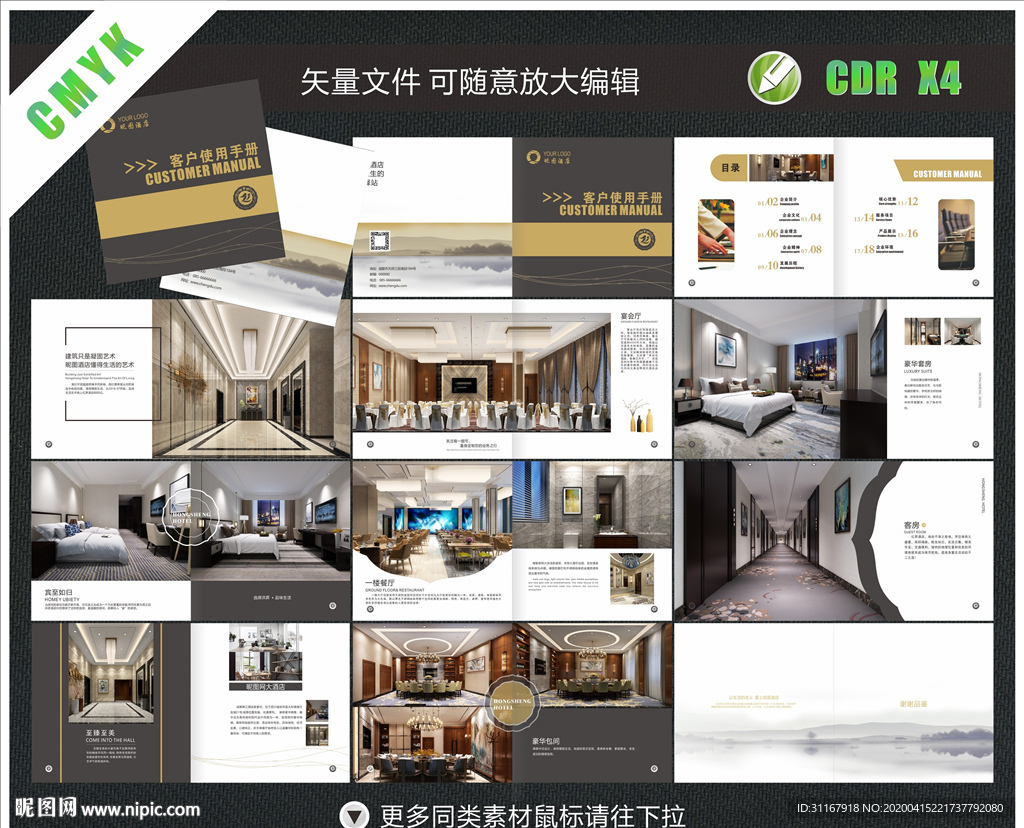 酒店宣传册