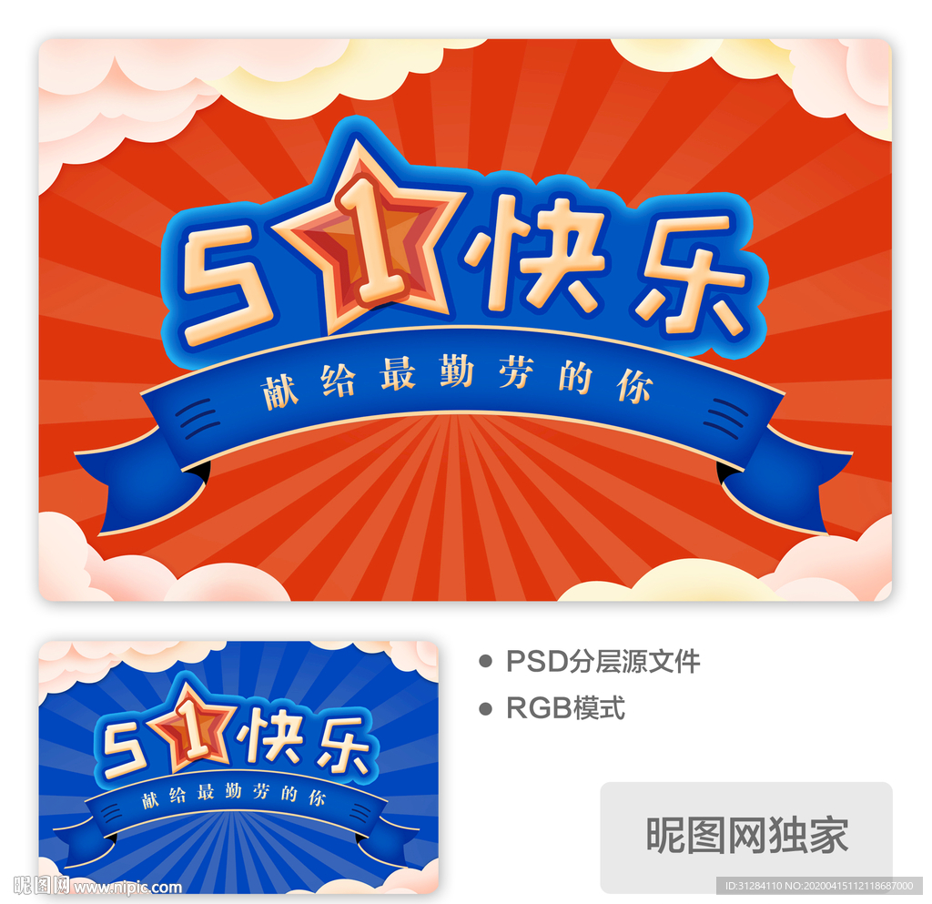 五一快乐