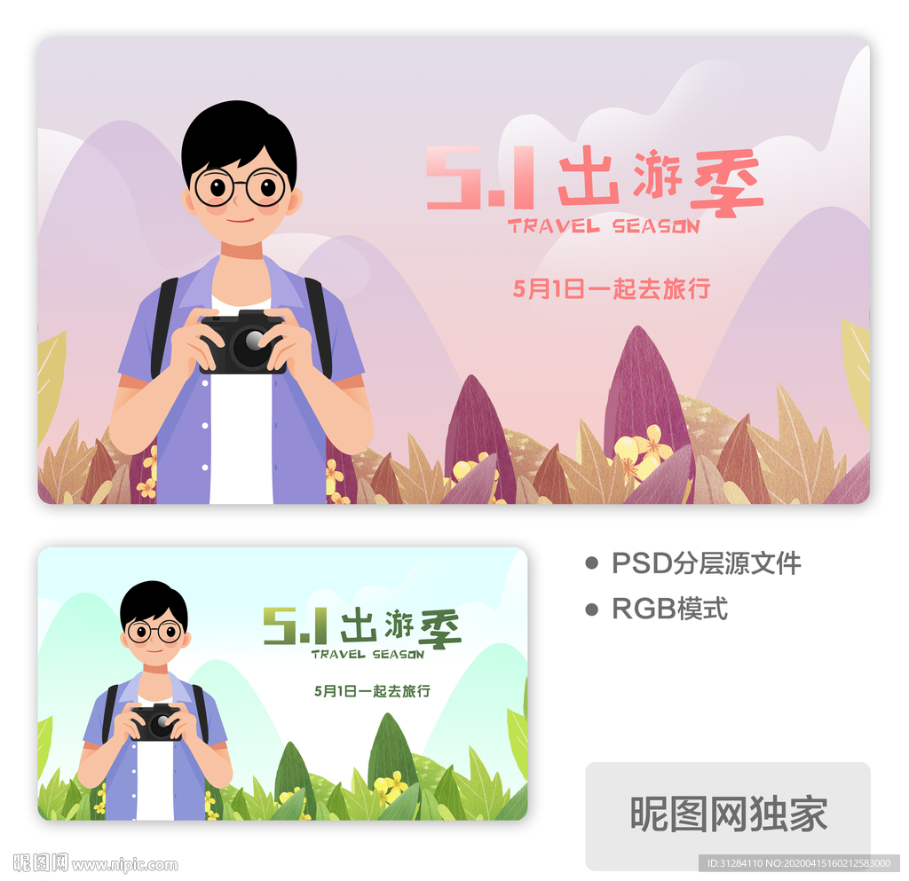 五一出游季插画图片