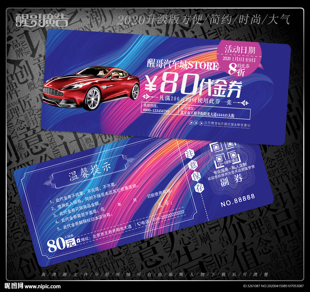 汽车代金券
