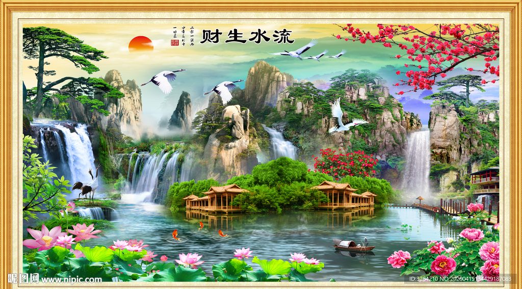 流水生财 风景画