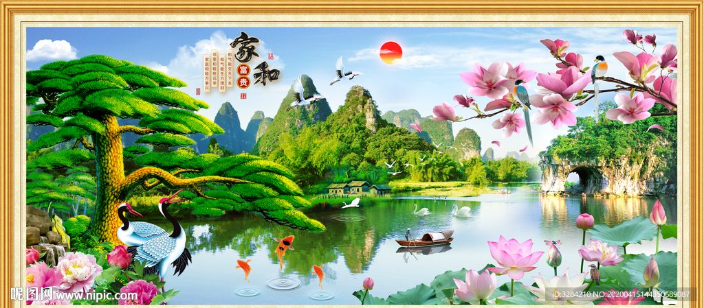 家和富贵 风景画