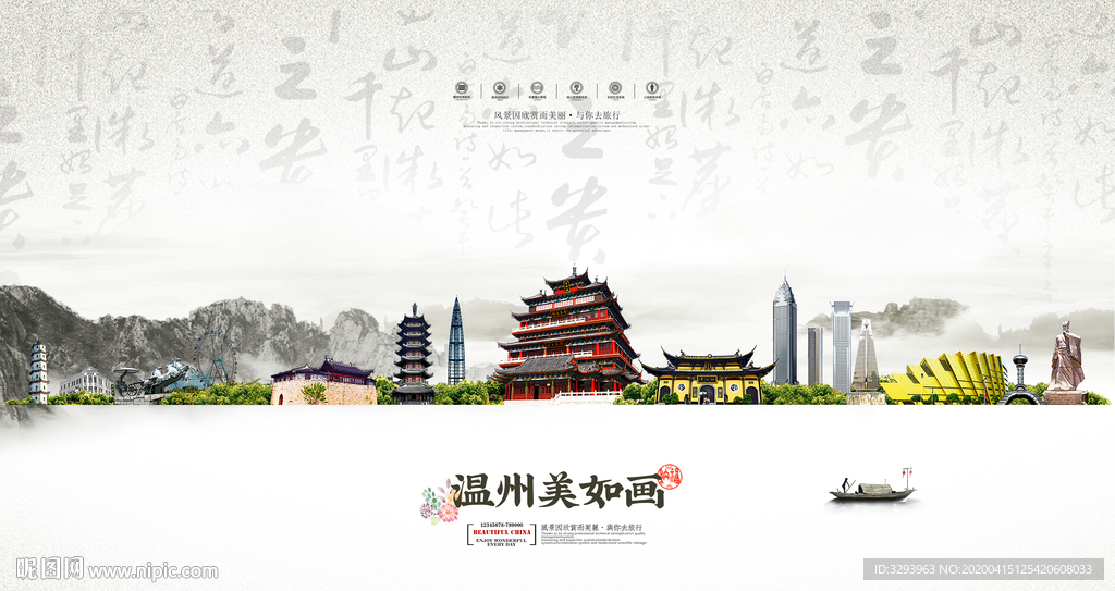 温州市