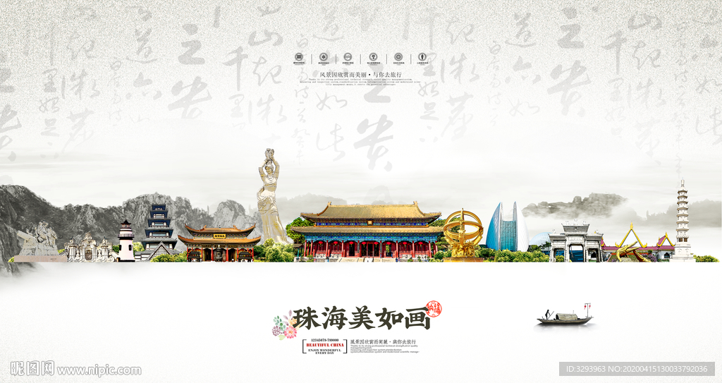 珠海市