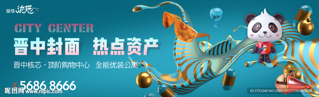 商业 地产 广告