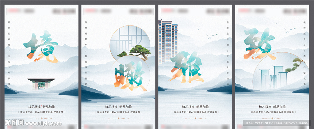 地产形象主视觉微信单图
