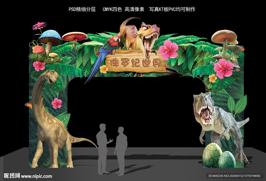 恐龙门头