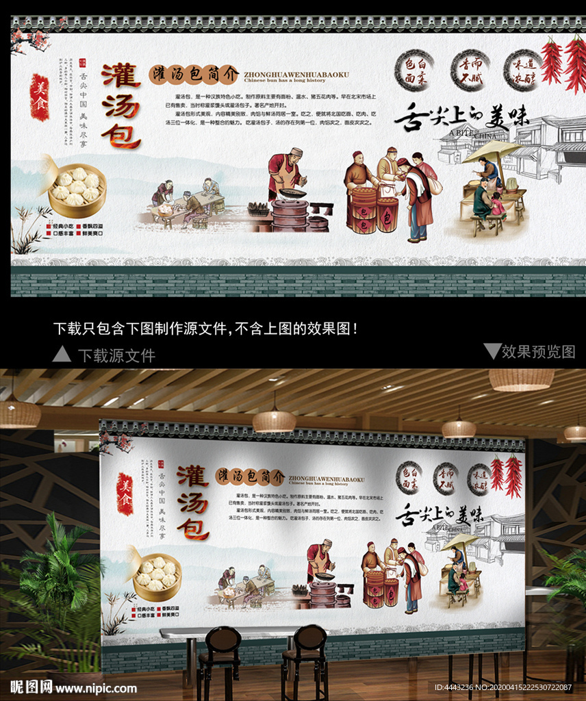 灌汤包