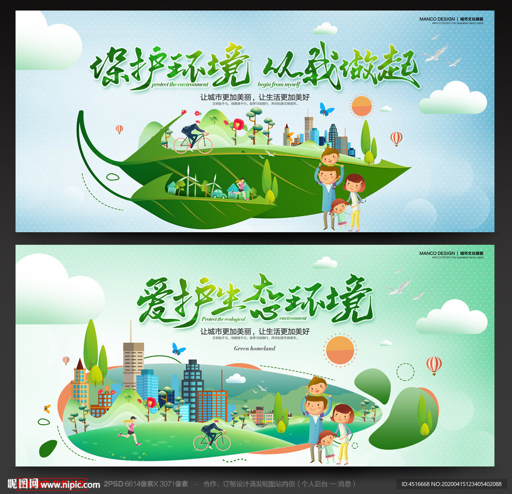 环保