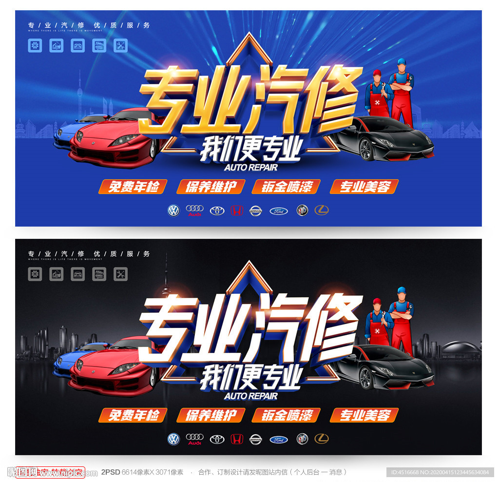 汽修