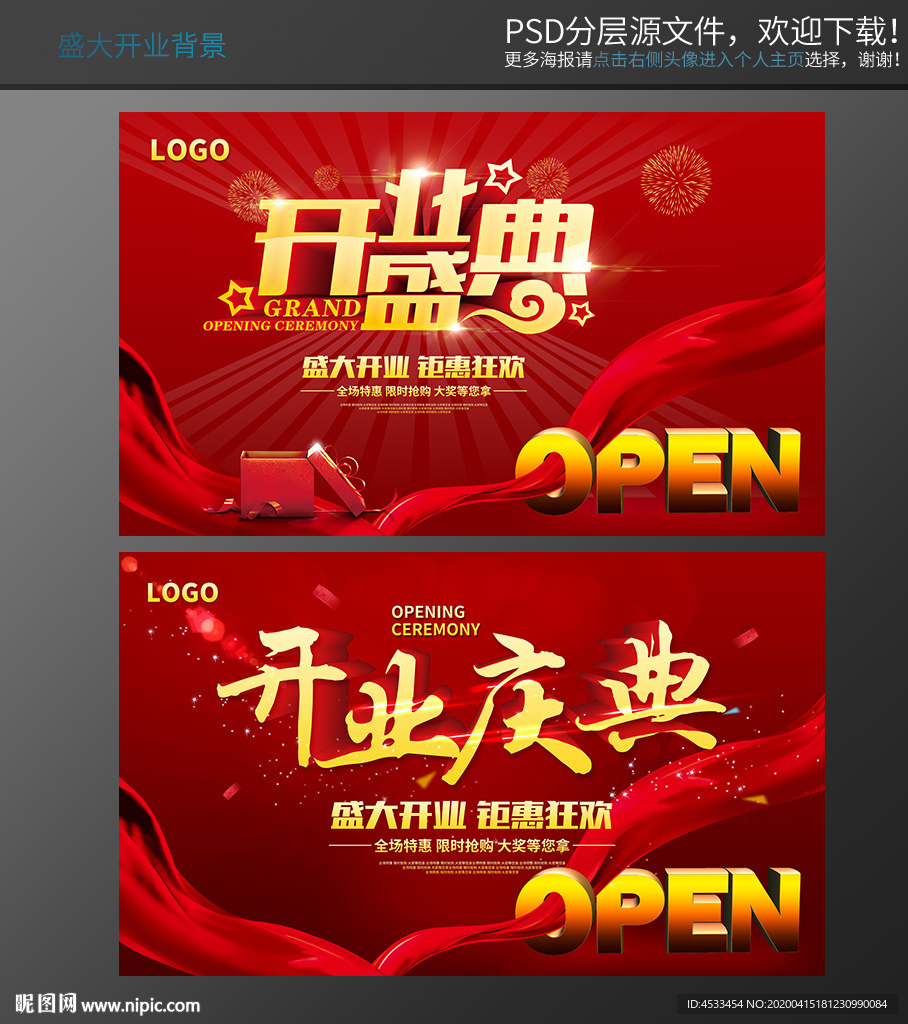 盛大开业