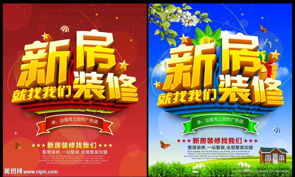 新房装修