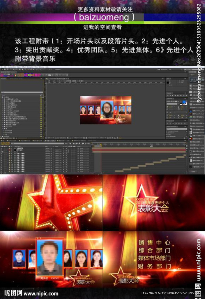企业2015年度年会明星颁奖