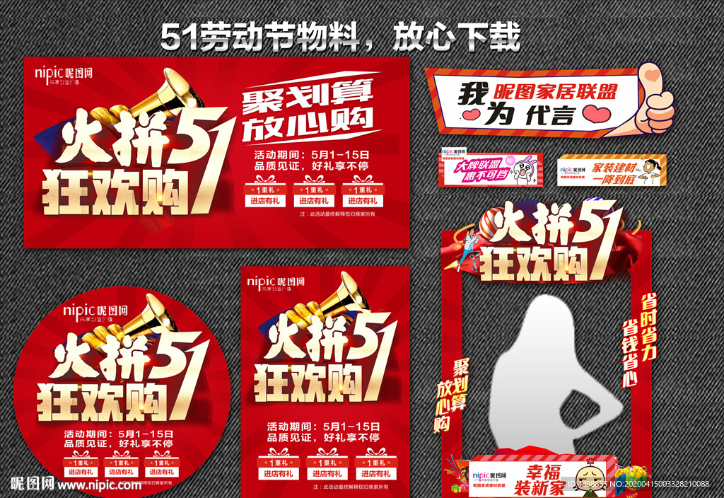 51 五一 五一活动 51活动
