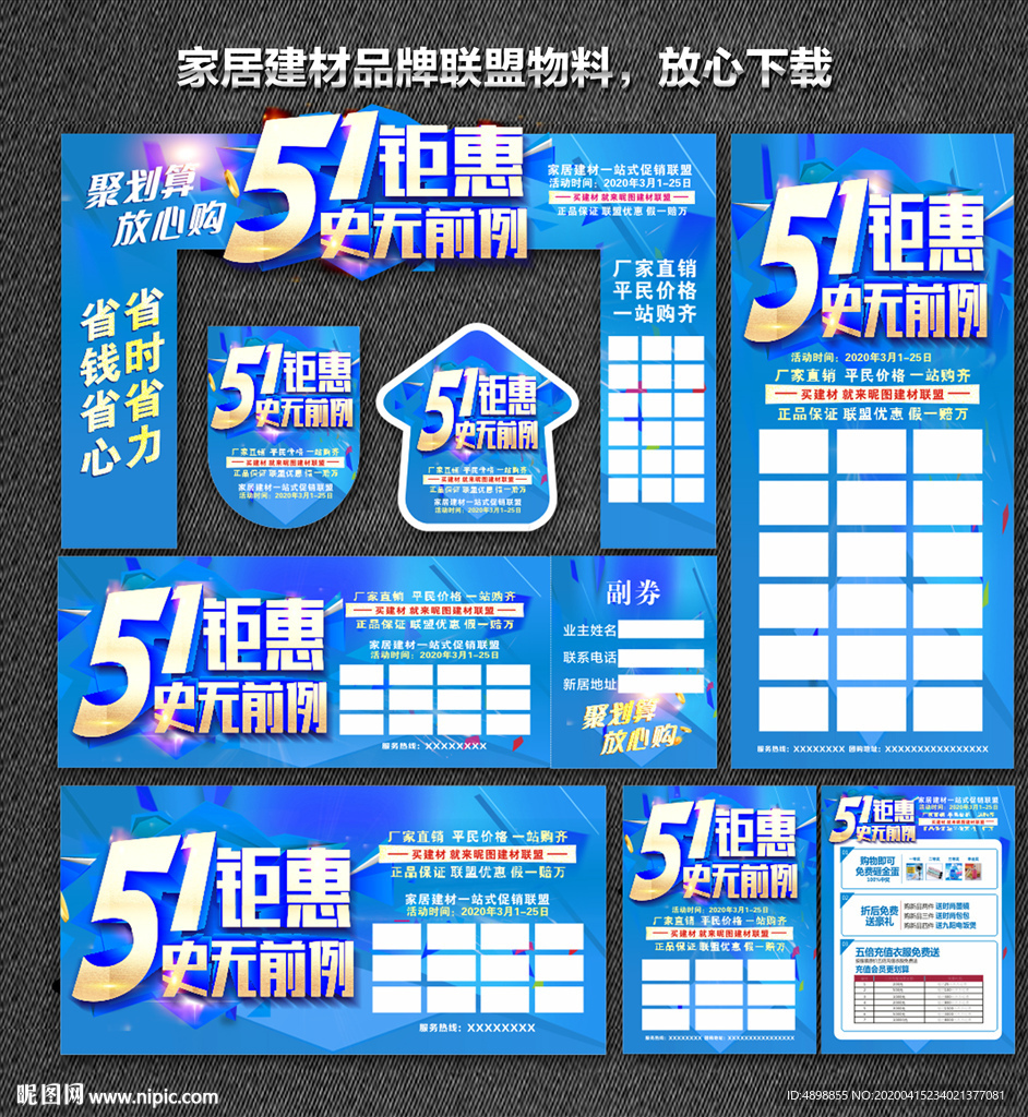 51 五一 五一活动 51活动
