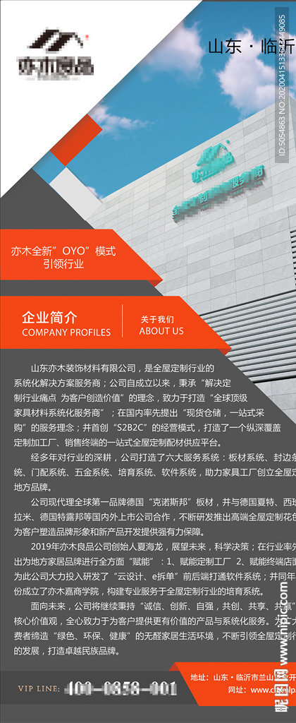企业公司简介易拉宝设计