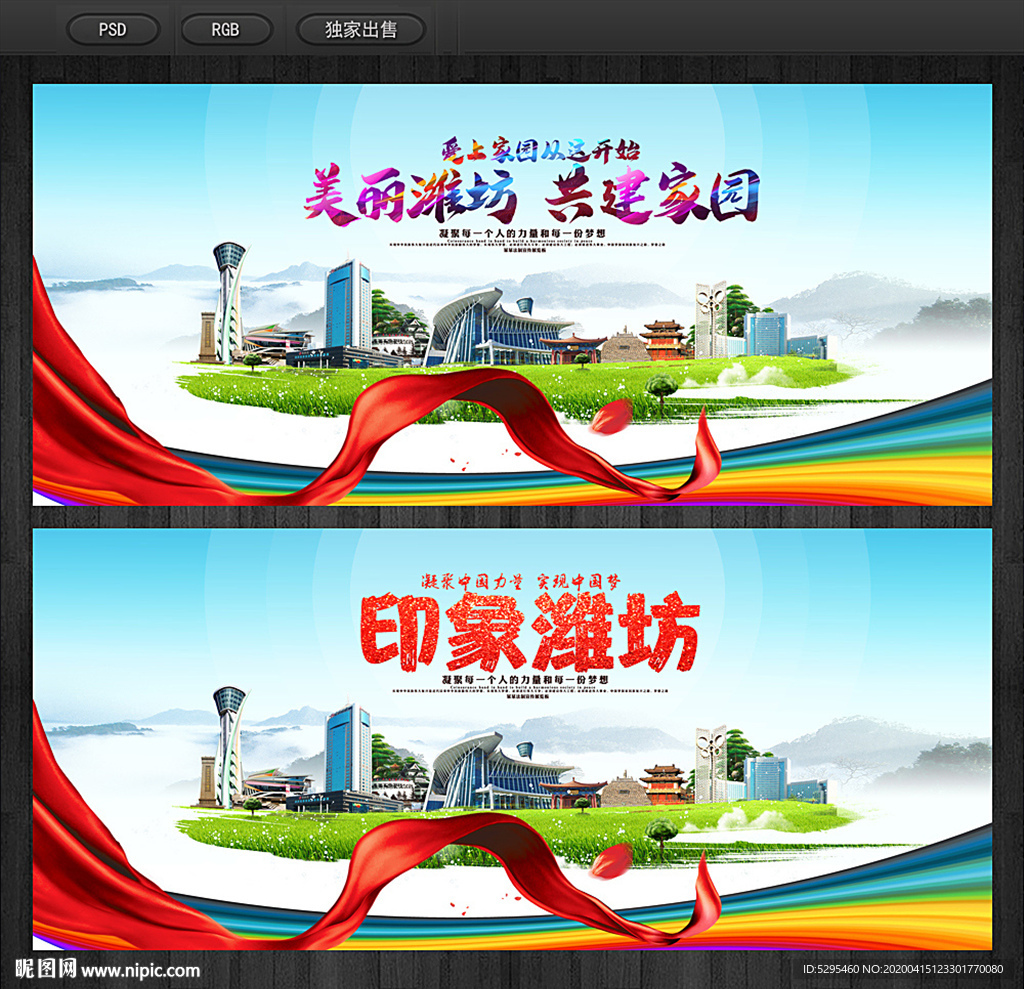 潍坊