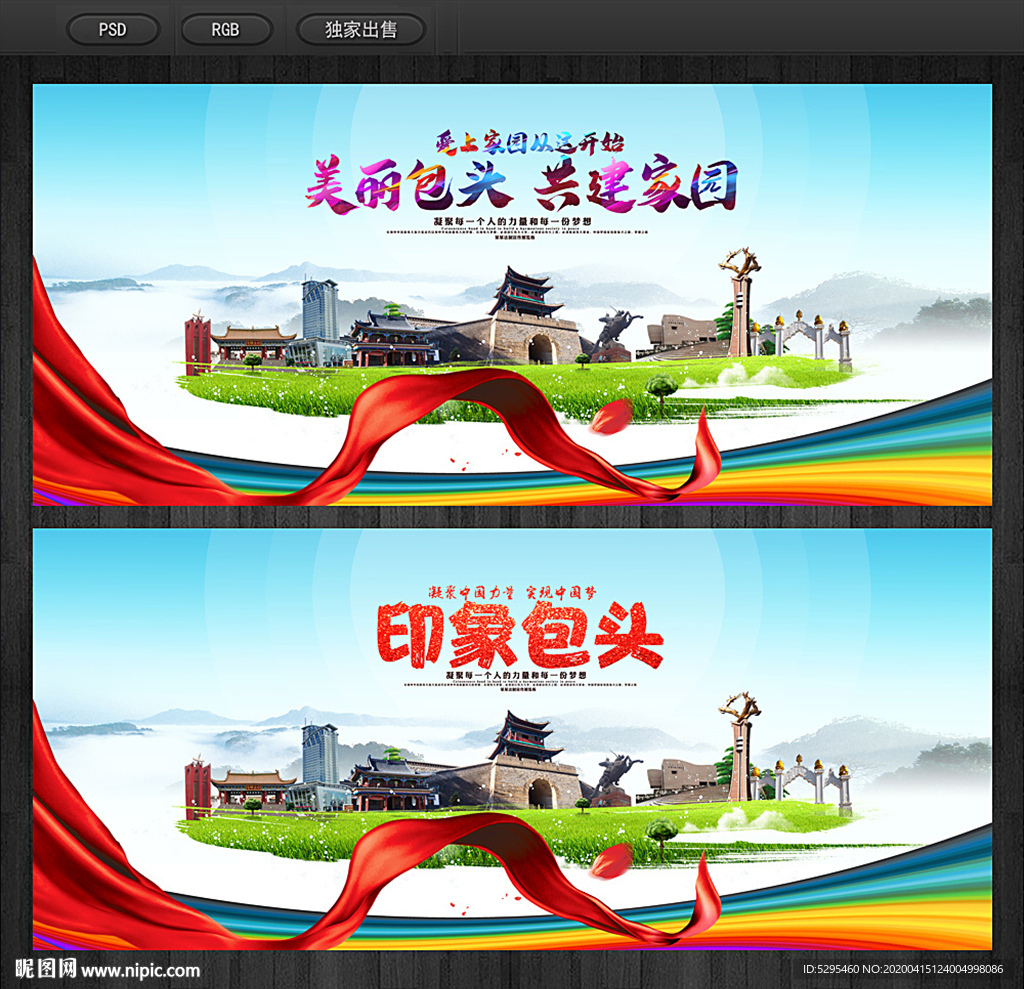包头旅游海报