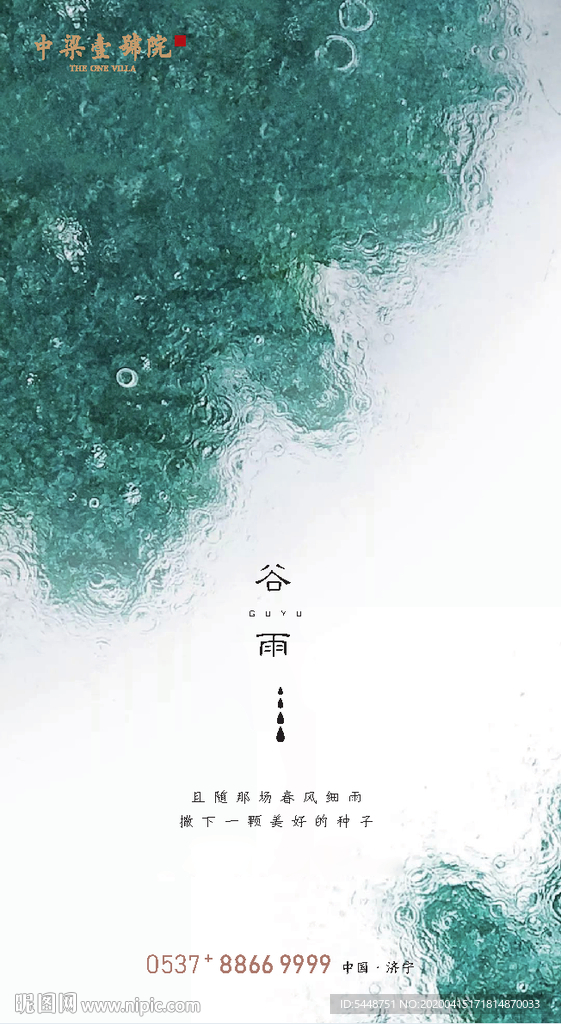 谷雨 谷雨海报