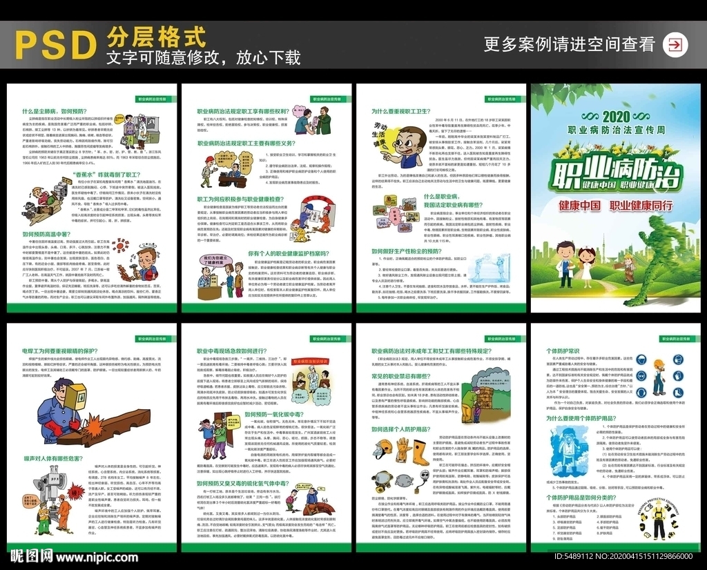 职业病防治宣传周