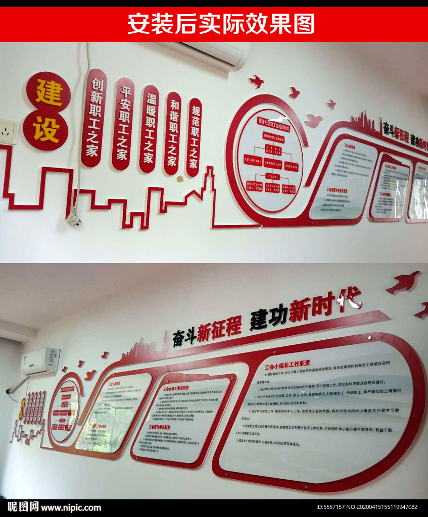 职工之家文化墙