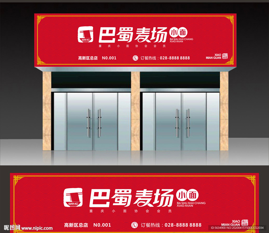 面馆门头