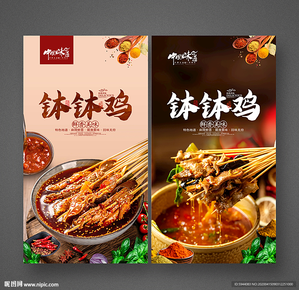 钵钵鸡