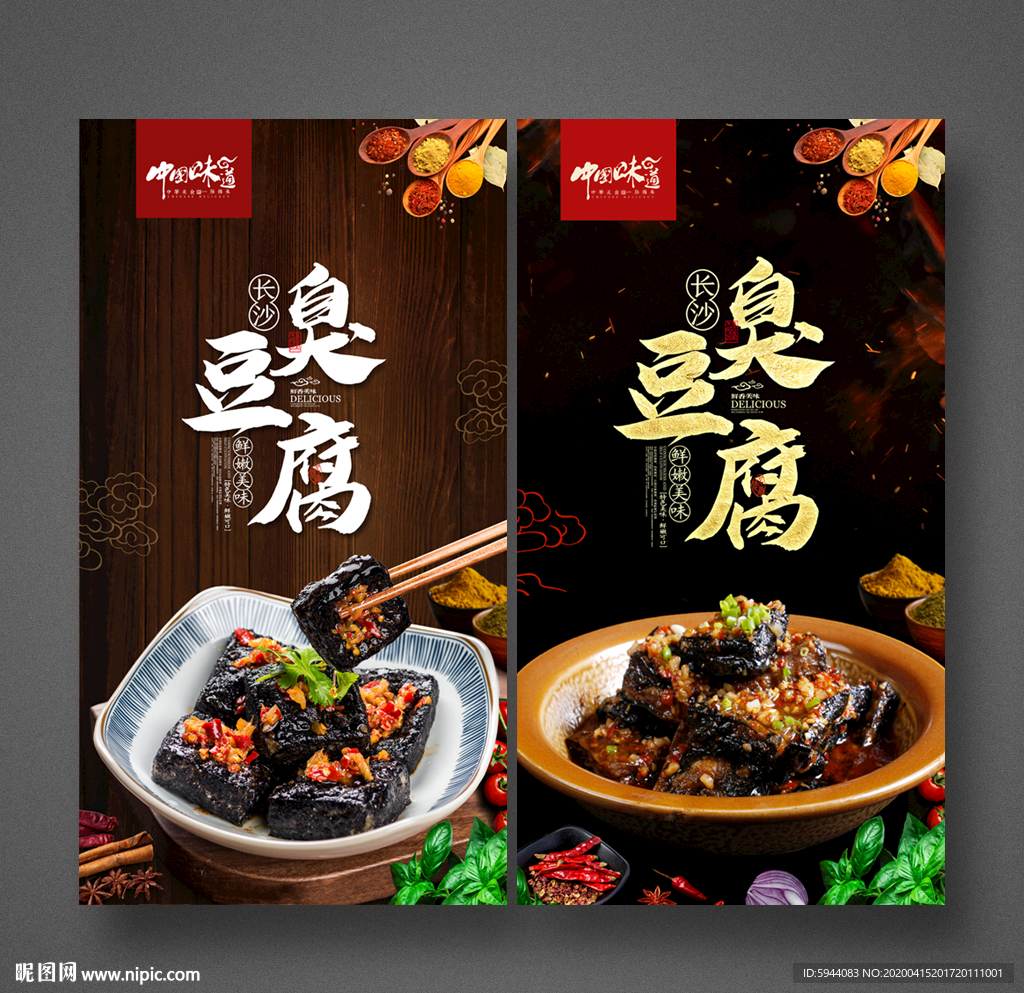 臭豆腐海报
