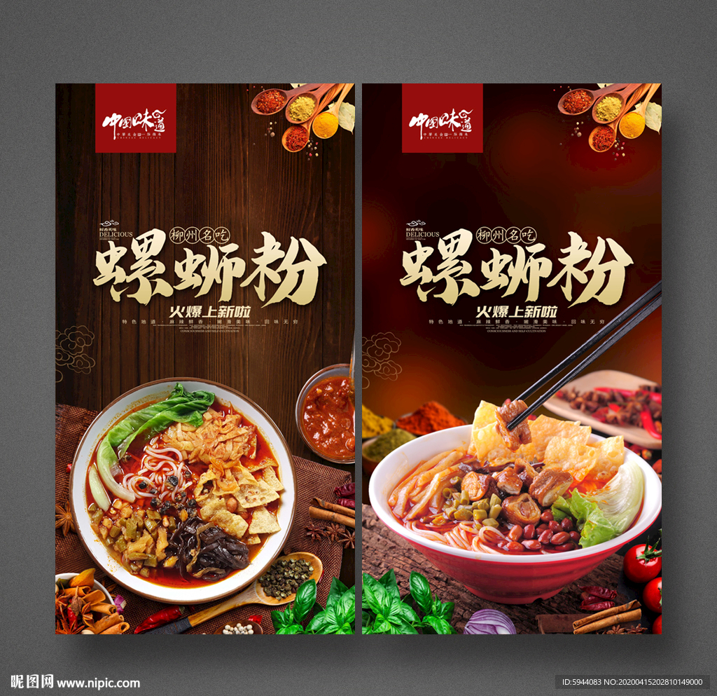 螺蛳粉 海报