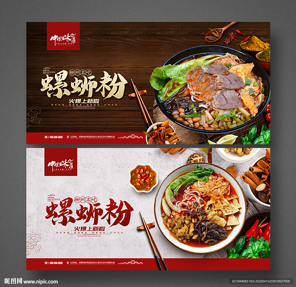螺蛳粉