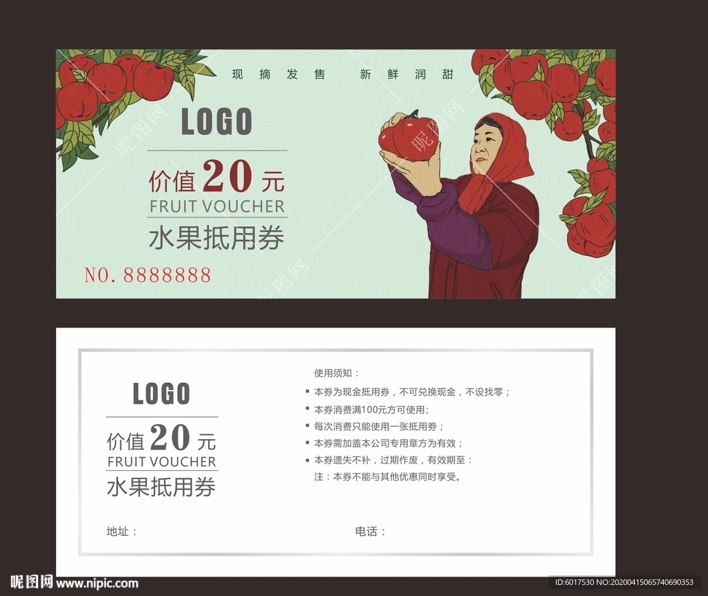 水果优惠券