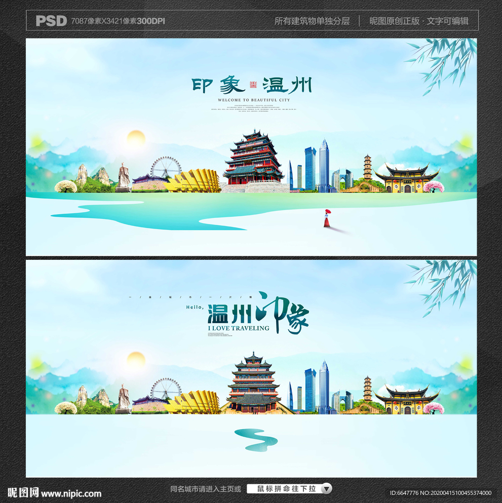 温州