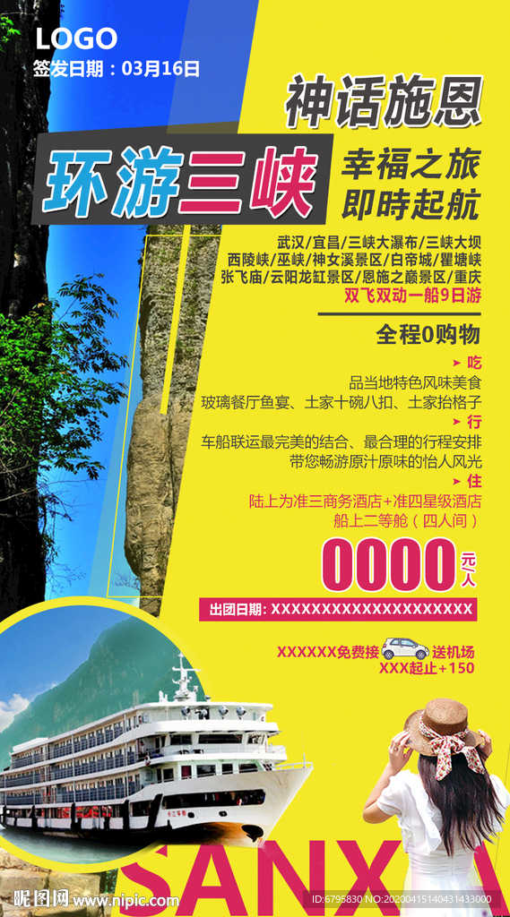 环游三峡神话施恩