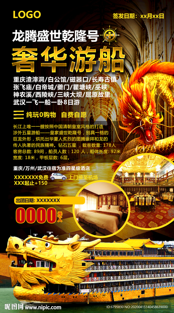 奢华游船