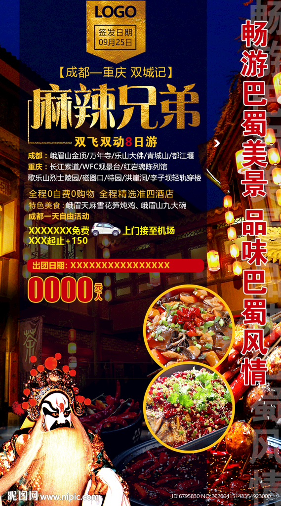 麻辣兄弟