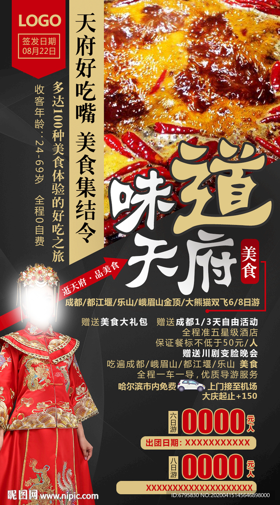 味道天府