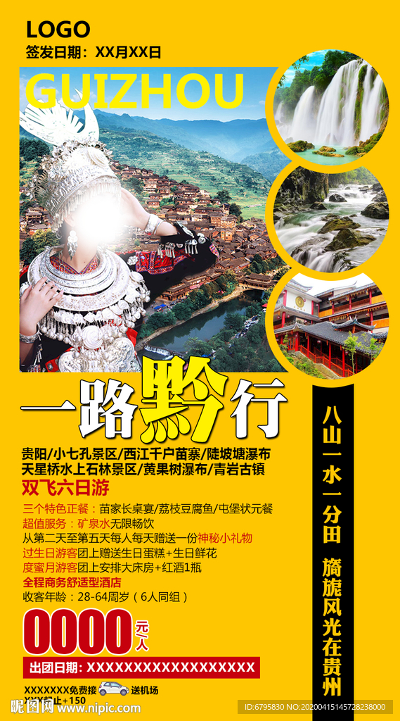 一路黔行