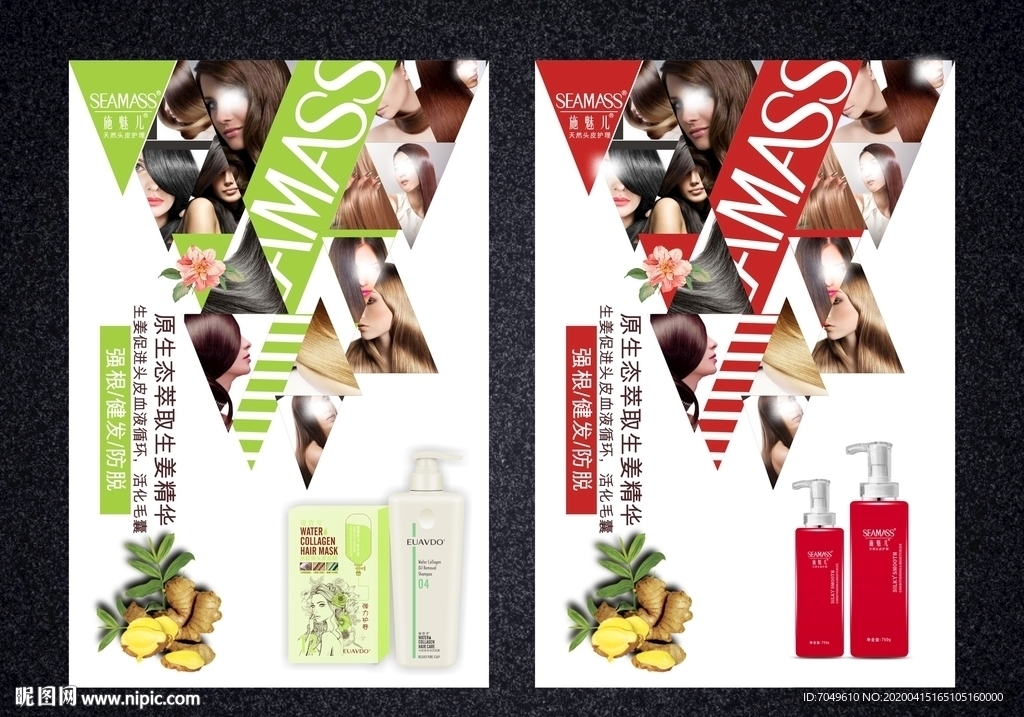 洗发水 姜发水 海报 展板