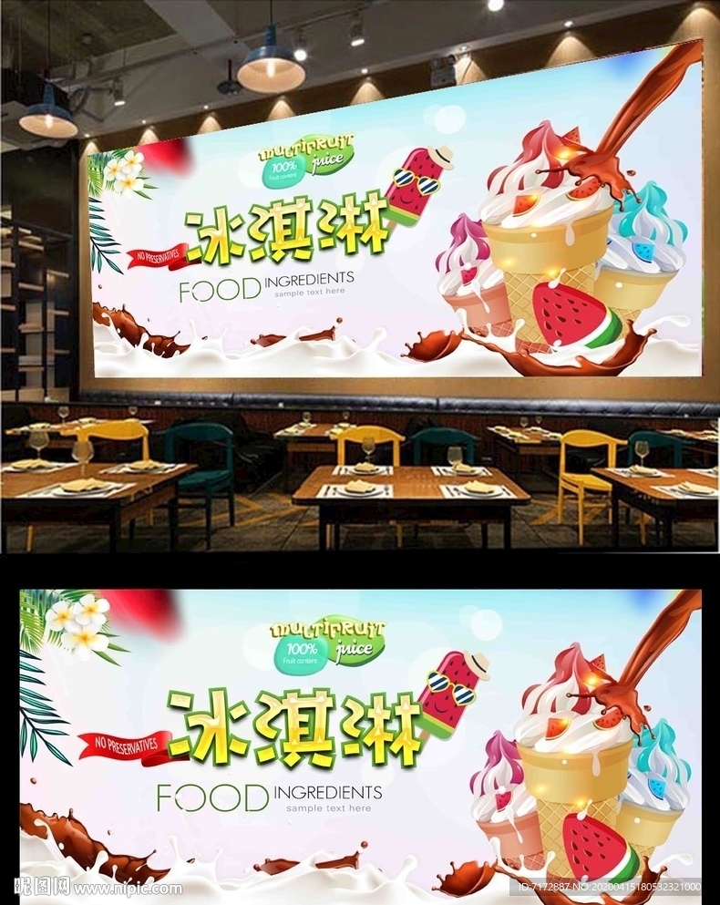 冰淇淋背景墙