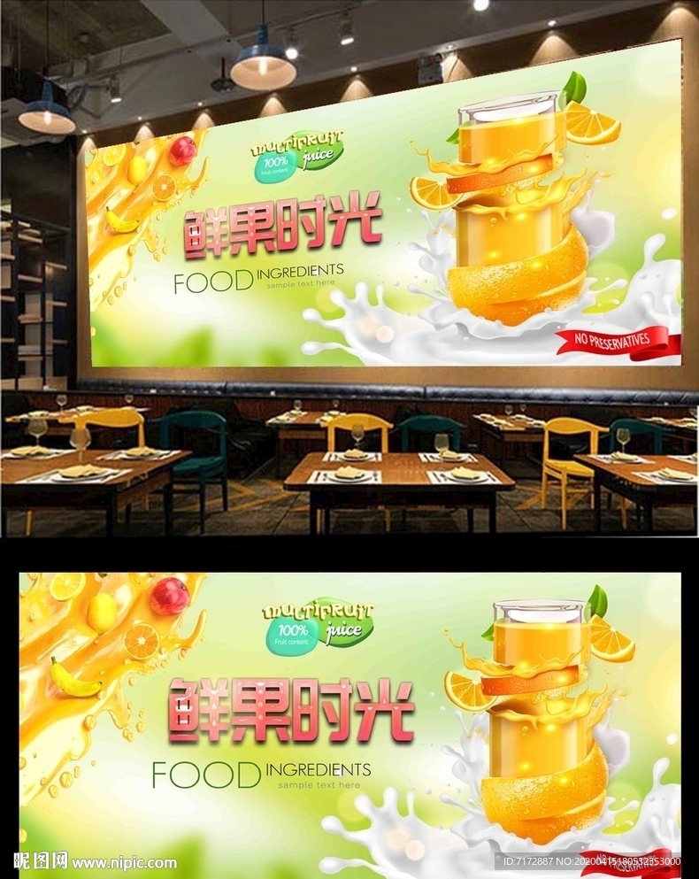 果汁背景墙